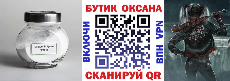 Бутират жидкий экстази  Подольск 