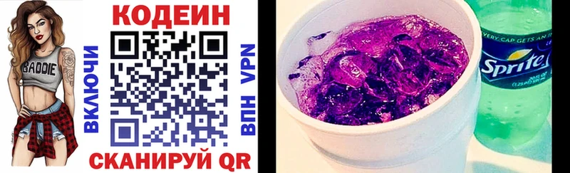 Кодеин напиток Lean (лин) цена Подольск